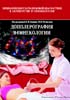 Зыкин Б.И., Медведев М.В. - Допплерография в гинекологии - 2000 год