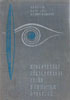 Волков В.В., Горбань А.И., Джалиашвили О.А. - Клиническое исследование глаза с помощью приборов - 1971 год