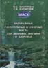 Н.И. Бикмурзин, С.В. Каракуцев - Натуральные растительные и эфирные масла для дыхания, питания и здоровья - 2003 год
