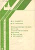 Малета Ю.С., Тарасов В.В. - Непараметрические методы статистического анализа в биологии и медицине - 1982 год