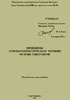 Рязанцев С.В., Науменко Н.Н., Захарова Г.П. - Принципы этиопатогенетической терапии острых синуситов - 2003 год