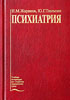 Гиляровский В.А. - Психиатрия - 1935 год